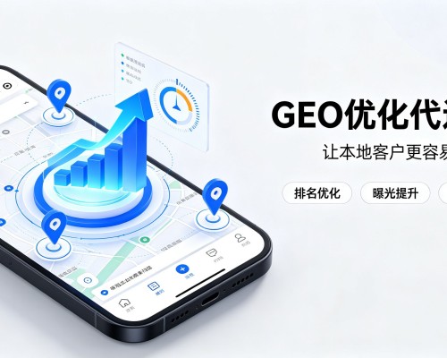 福田GEO优化